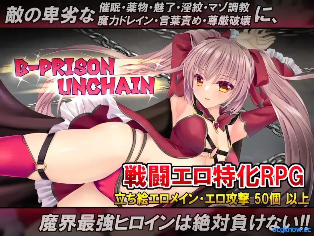 图片[4]-[PC+安卓joi][日系RPG/官中/步兵]B-监狱 解除锁链 B-Prison Unchain v1.06 官方中文步兵版[1.52G]-acgknow