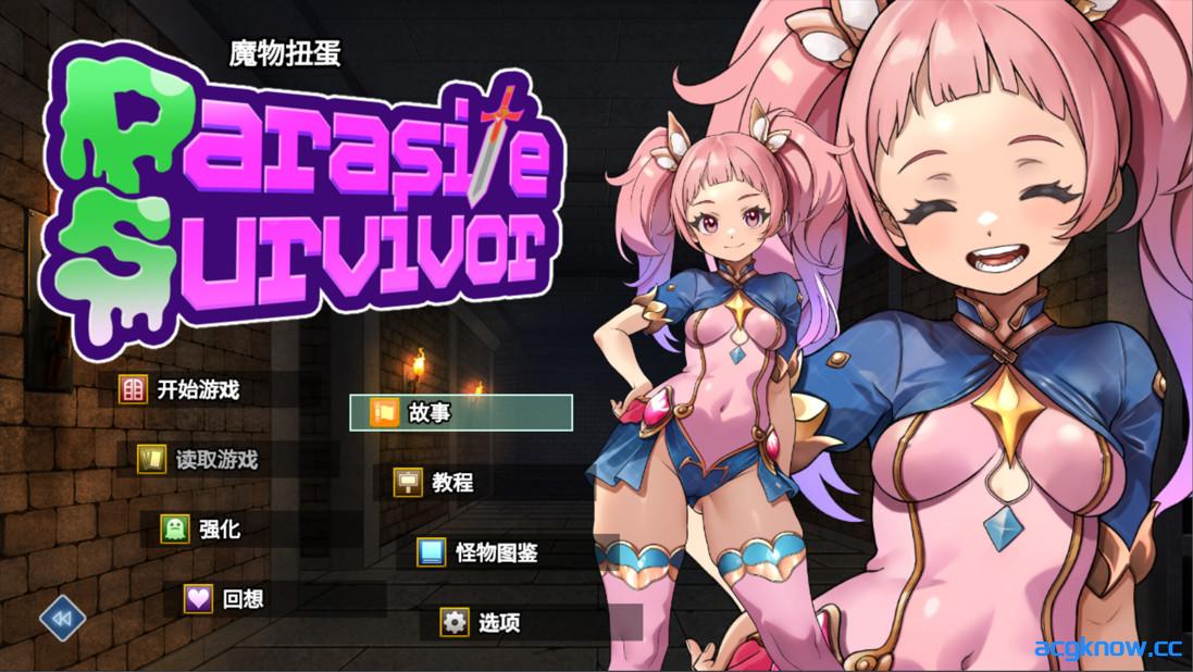 图片[1]-[PC+安卓joi][日系RPG/官中/恶堕]魔物扭蛋～寄生幸存者～  v1.00 官方中文版[967M]-acgknow