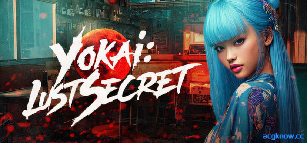 [PC][日系SLG/官中/步兵]妖怪：色欲秘密 Yokai: Lust Secret 官方中文步兵版[5.22G]-acgknow