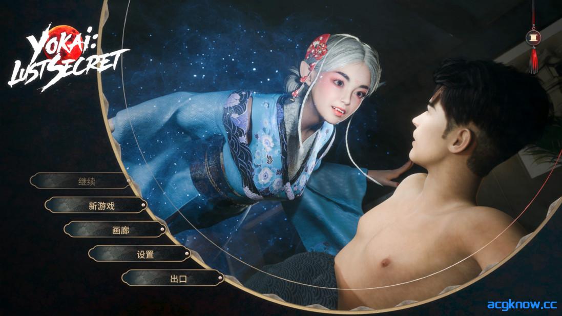 图片[1]-[PC][日系SLG/官中/步兵]妖怪：色欲秘密 Yokai: Lust Secret 官方中文步兵版[5.22G]-acgknow