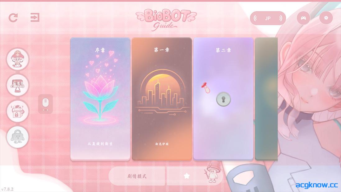 图片[1]-[PC][日系SLG/官中/步兵]BioBot Guide 色欲同频 BioBot Guide: エロシンク Ver7.8.2 官方中文步兵版[2.31G]-acgknow