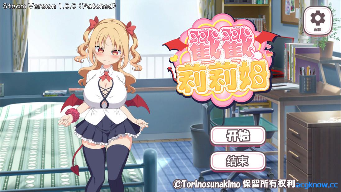 [PC][日系SLG/官中/动态]戳戳莉莉姆 つんつんリリム Lilim Clicker 官方中文版[713M]-acgknow