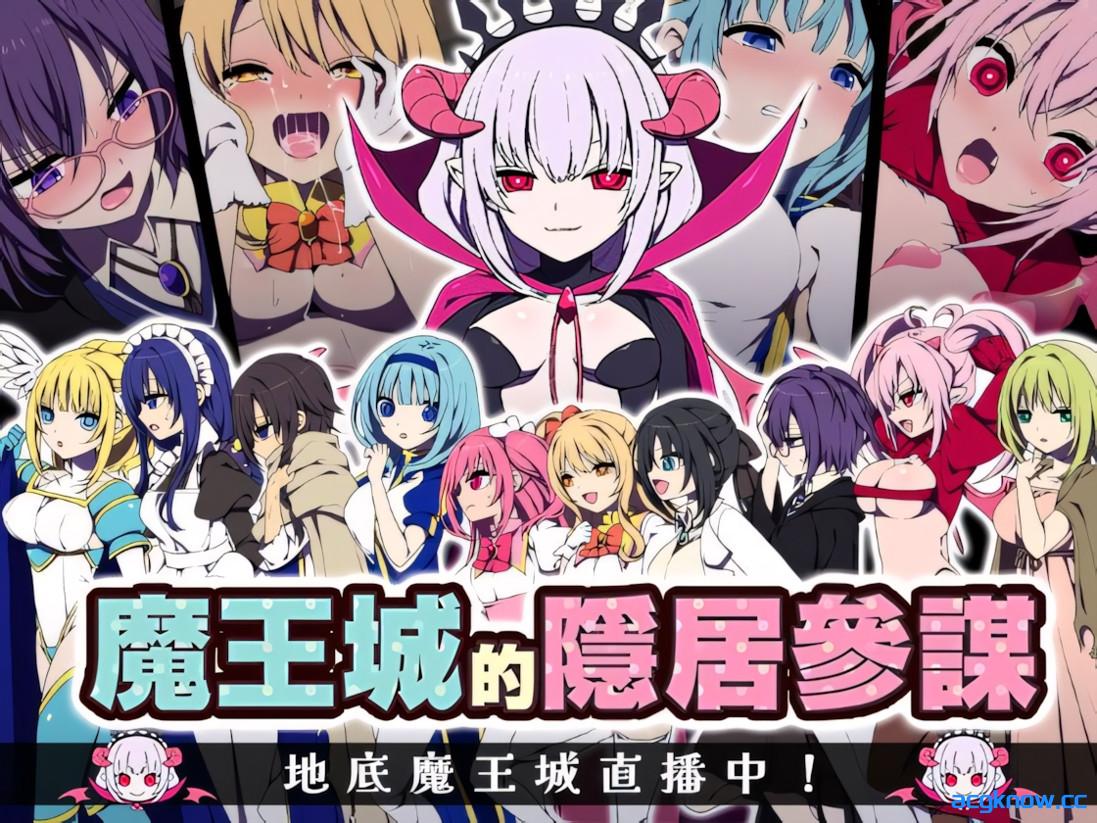 [PC+安卓joi][日系RPG/官中/异种奸]魔王城的隐居参谋 魔王城の隠居参谋 官方中文版[460M]-acgknow