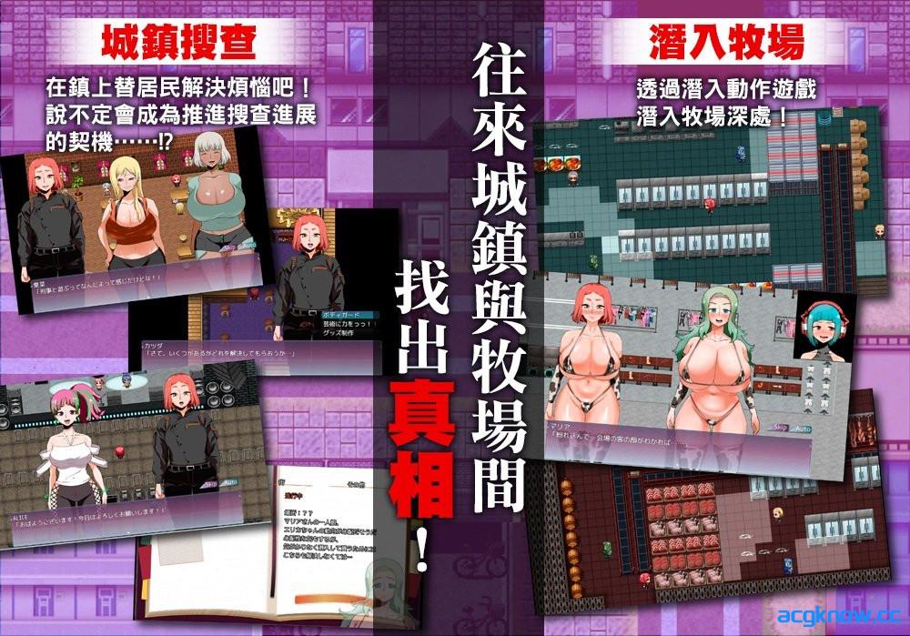 图片[3]-[PC+安卓joi][日系RPG/官中/步兵]人间牧场ー搜查篇ー Human Farm : Investigation 官方中文步兵版[968M]-acgknow
