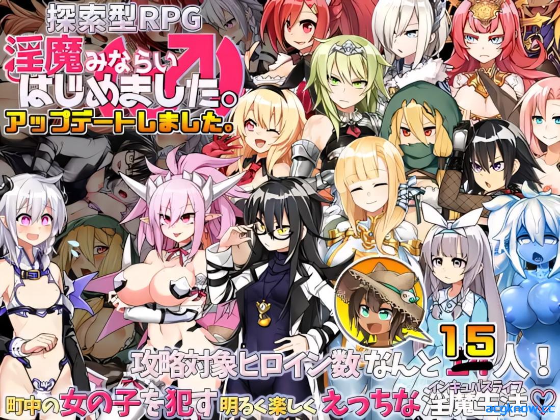 [PC][日系RPG/官中/奇幻]今天开始做魅魔 淫魔みならい(♂)はじめました。 官方中文版[826M]-acgknow