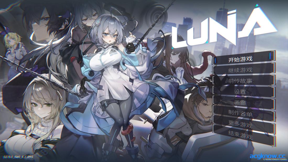 [PC] [互动SLG精品/官中/动态] 露娜 LUNA Ver1.2.093 官方中文步兵版 [6.93G/CV]-acgknow