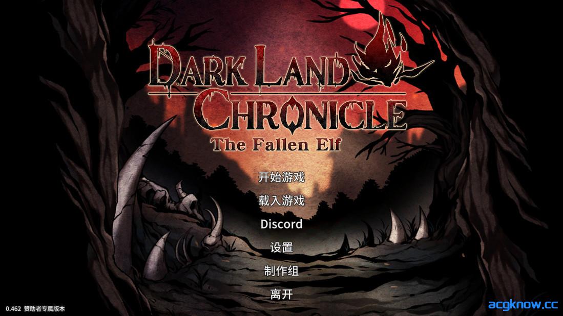 [PC][日系ACT/官中/全动态]黑暗之地编年史：堕落精灵 Dark Land Chronicle Ver0.462 赞助者版本[2.60G]-acgknow