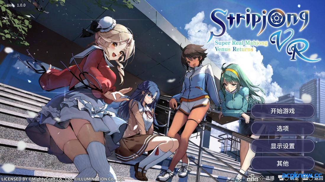 [PC][3D互动/官中/恋爱模拟]脱衣麻将 - 超真实麻将 Venus Returns スーパーリアル麻雀  官方中文版[2.27G]-acgknow
