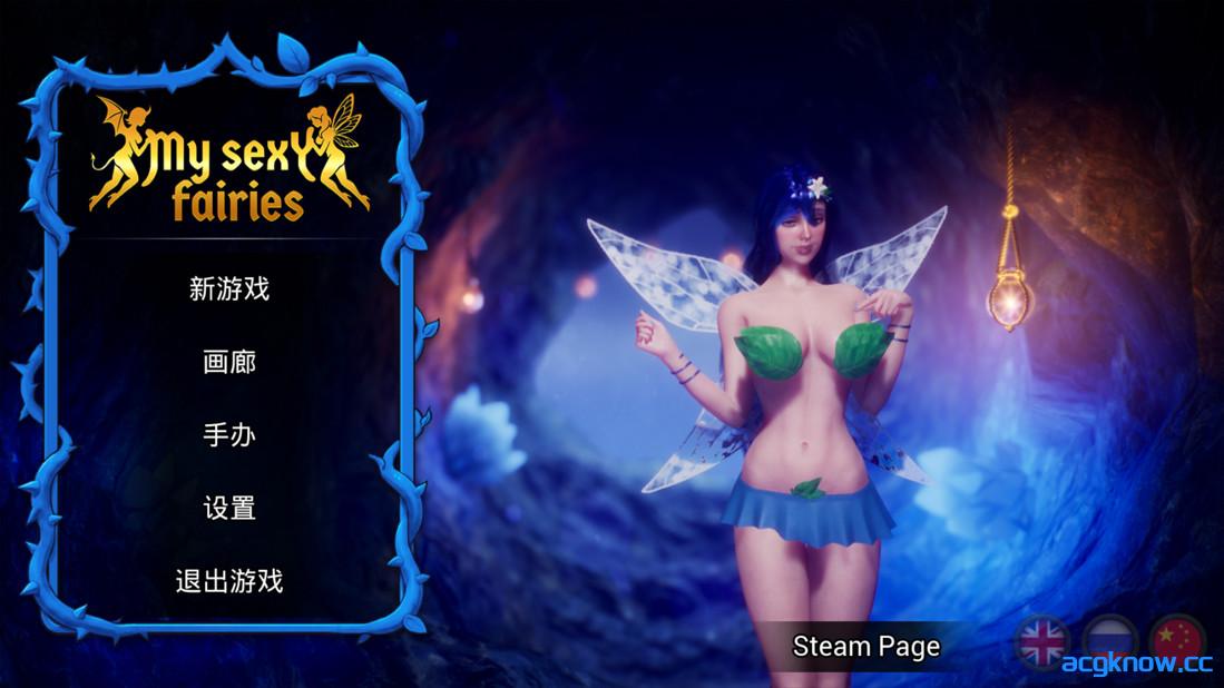 图片[1]-[PC][3D互动/官中/全动态]我的性感仙女 My Sexy Fairies 官方中文版[2.12G]-acgknow