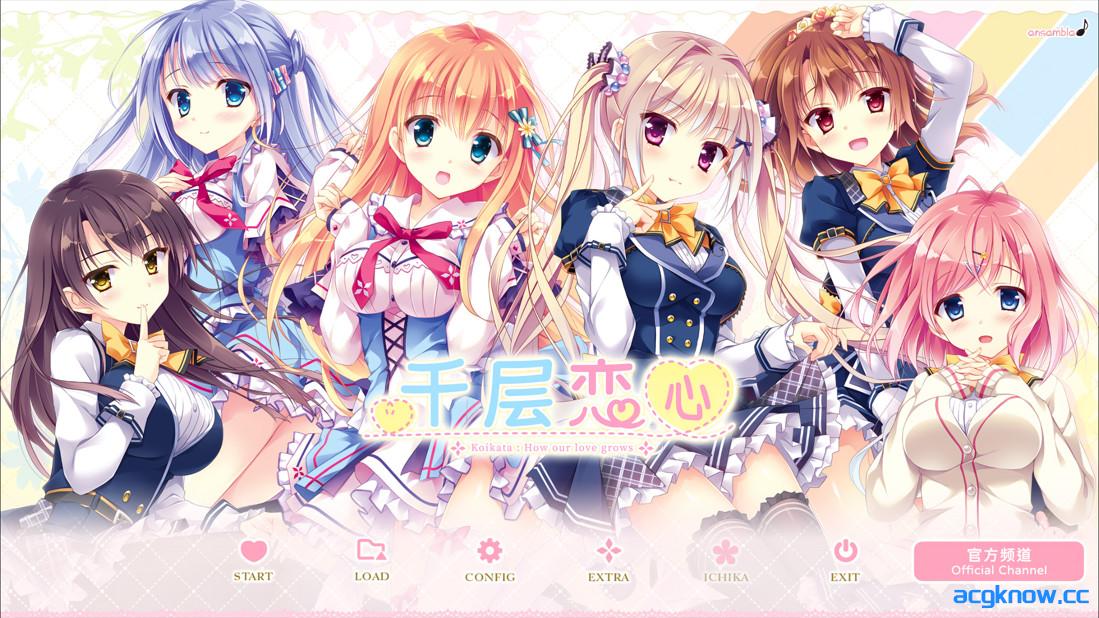 [PC][日系ADV精品/官中/步兵]千层恋心 恋する気持ちのかさねかた 官方中文步兵版[3.11G/CV]-acgknow