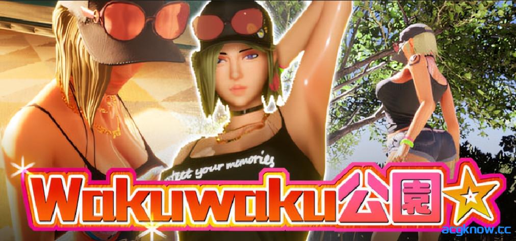 [PC][3D互动/官中/全动态]Wakuwaku公园 WakuWaku Park ワクワク公園 官方中文版[4.23G]-acgknow