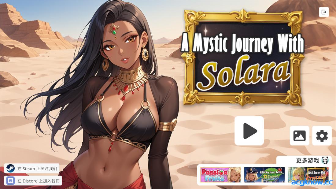 [PC][日系SLG/官中/休闲]与索拉拉的神秘之旅 A Mystic Journey With : Solara 官方中文版[232M]-acgknow