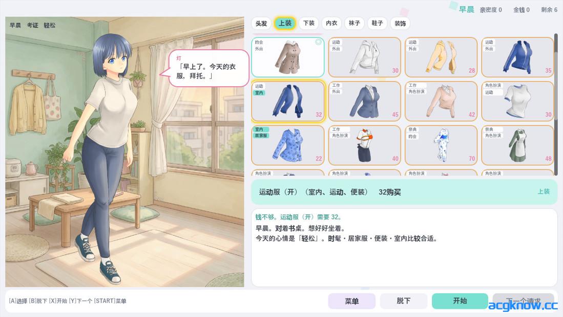 图片[2]-[PC][日系SLG/官中/动态]明璃的穿搭 灯的搭配 あかりのコーデ 官方中文版[142M]-acgknow