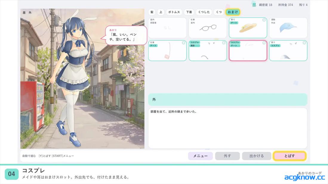 图片[3]-[PC][日系SLG/官中/动态]明璃的穿搭 灯的搭配 あかりのコーデ 官方中文版[142M]-acgknow