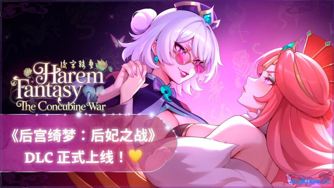 图片[4]-[PC][互动SLG/官中/后宫]后宫绮梦 Harem Fantasy v1.3.24 官方中文步兵版+DLC[1.83G]-acgknow