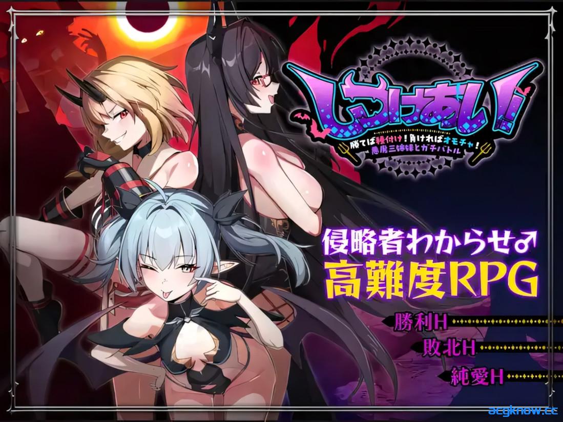 [PC+安卓joi][日系RPG/官中/怀孕]训爱物语！～胜则播种！败则沦为玩物！ v26.08.26 官方中文版[1.26G/CV]-acgknow