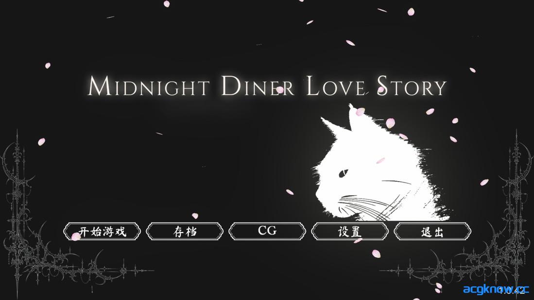 图片[1]-[PC][日系SLG/官中/动态]深夜食堂恋爱物语 深夜食堂の恋物語 Ver1.0.42 ALPHA 官方中文版[3.86G]-acgknow