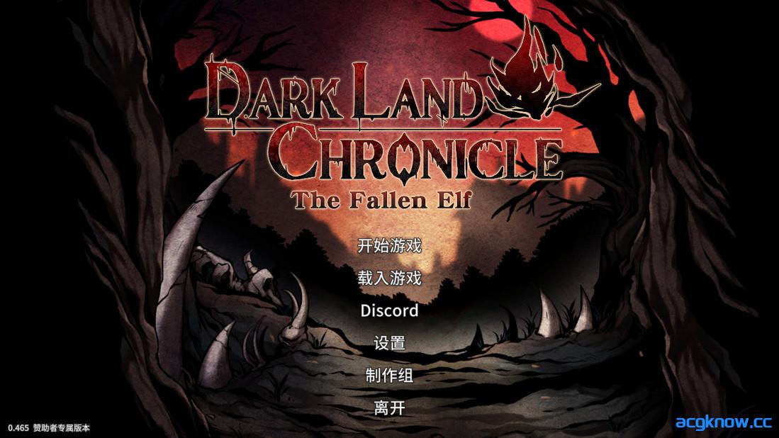 [PC][日系ACT/官中/全动态]黑暗之地编年史：堕落精灵 Dark Land Chronicle Ver0.465 赞助者版本[2.60G]-acgknow