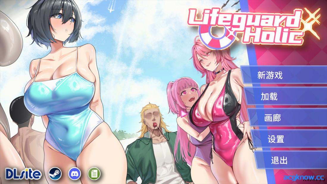 [PC][互动SLG/官中/NTR/露出]救生员狂热 Lifeguard Holic v1.3.0 官方中文版+存档[2G/CV]-acgknow