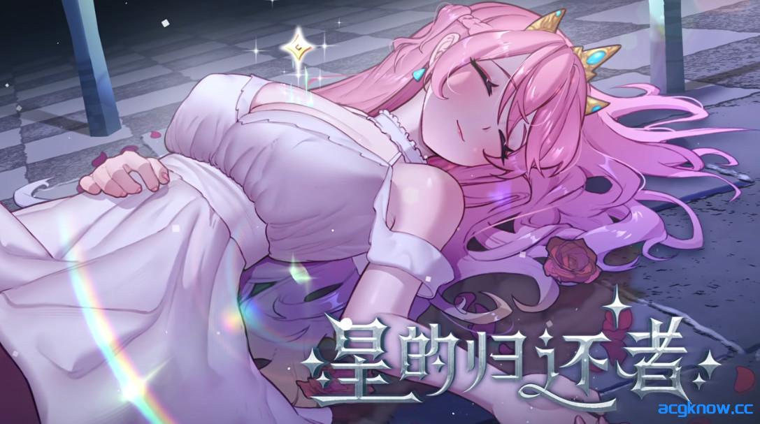 图片[1]-[PC][日系SLG精品/官中/步兵]星的归还者 スターボーン The Starborn Return 官方中文步兵版[7.29G/CV]-acgknow