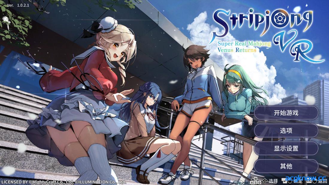 [PC][3D互动/官中/恋爱模拟]脱衣麻将 – 超真实麻将 Venus Returns v1.0.2.1 官方中文版[2.36G]-acgknow