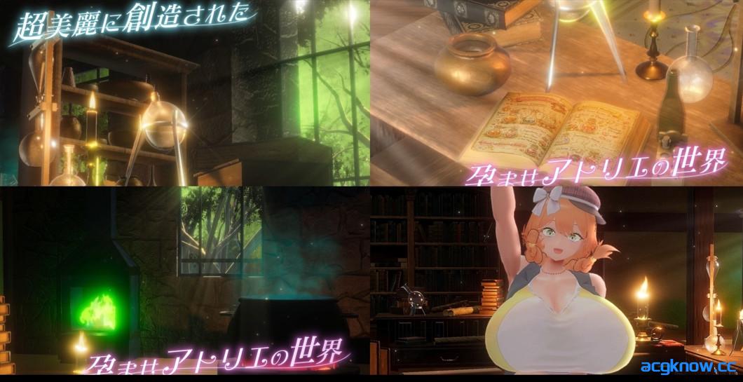 图片[4]-[PC][3D互动/官中/后宫]让孕工房～见习炼金术师的我与…超色情爆乳女炼金术师 官方中文版+特典[15.1G/CV]-acgknow