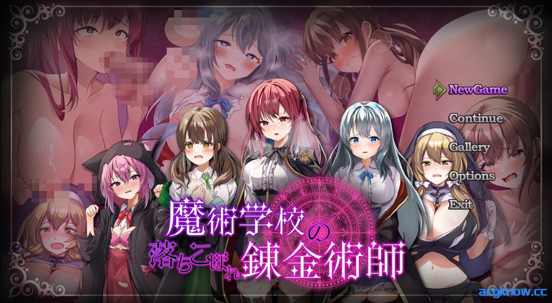 [PC+安卓joi][日系RPG精品/官中/战斗H]魔法学校的吊车尾炼金术士 v2.0 官方中文版[5.21G]-acgknow