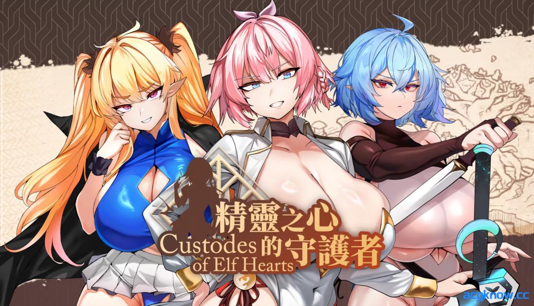 [PC][日系塔防SLG/官中/奇幻]精灵之心的守护者 Custodes of Elf Hearts 官方中文版[2.81G]-acgknow