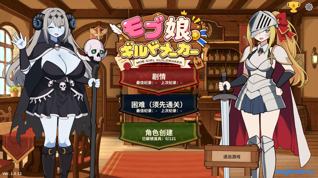 图片[1]-[PC][日系SLG/官中/奇幻]路人娘公会制作器 モブ娘ギルドメーカー Ver1.0.32 官方中文版[1.84G]-acgknow