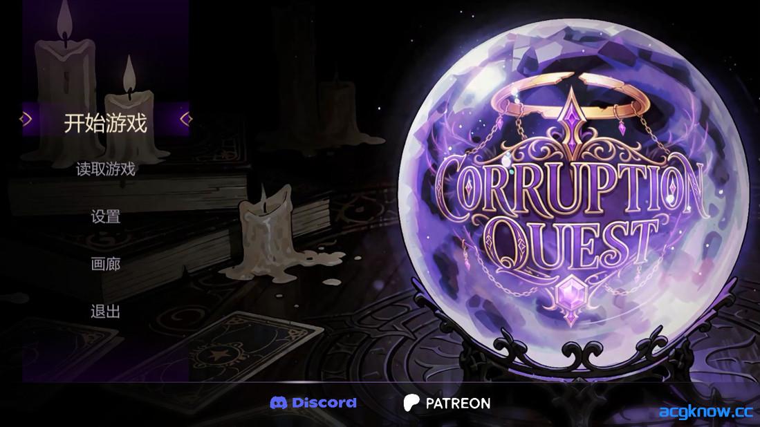 [PC+安卓][欧美SLG/官中/NTR]腐化任务 腐败任务 Corruption Quest v0.2 官方中文版[1.13G]-acgknow