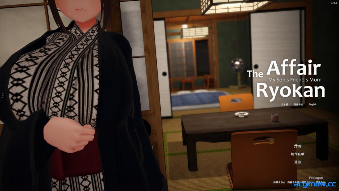 [PC][3D互动/官中/人妻]情事旅馆：我儿子的朋友的妈妈 Ver1.0.1 官方中文版[621M]-acgknow