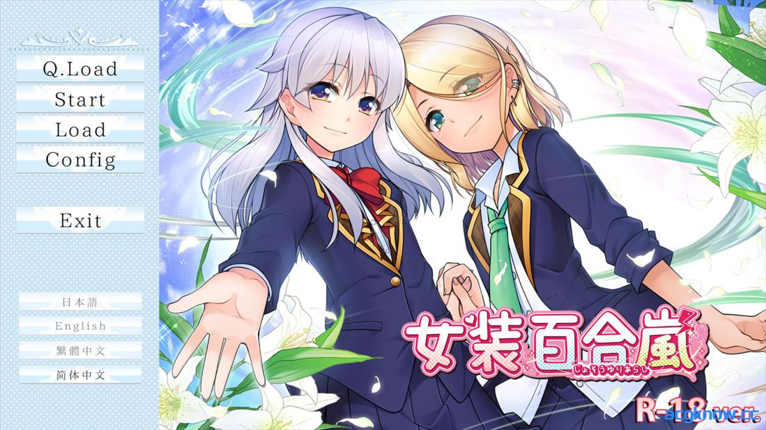[PC][日系ADV/官中/男同]女装百合岚 女装百合嵐 Trap Yuri Tempest 官方中文版[1.99G/CV]-acgknow