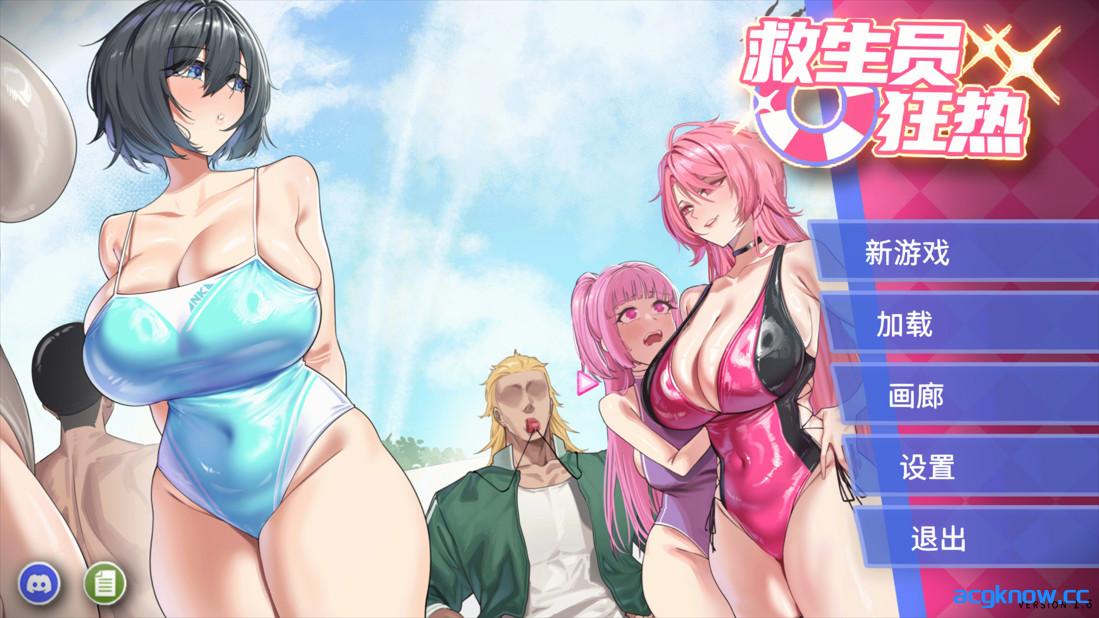 [PC][互动SLG/官中/NTR/露出]救生员狂热 Lifeguard Holic v1.6.0 官方中文步兵版[2.04G/CV]-acgknow