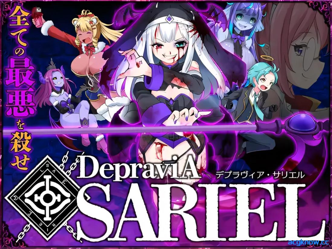 [PC][日系ACT/官中/贫乳/异种奸]堕落的莎莉尔 DepraviA SARIEL β_2.50B 官方中文版[1.92G/CV]-acgknow