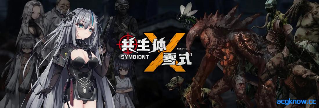 图片[4]-[PC][日系ACT精品/官中/全动态]共生体・零式 官方中文版[3.65G]-acgknow