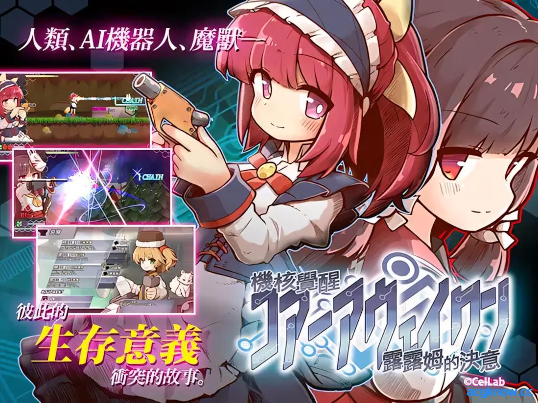 [PC][日系ACT精品/官中/全动态]机核觉醒～露露姆的决意～X Ver1.02x 官方中文版[732M]-acgknow