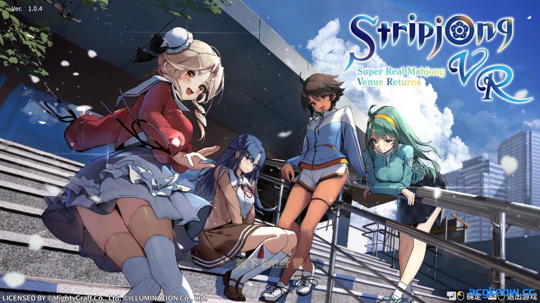 [PC][3D互动/官中/恋爱模拟]脱衣麻将 – 超真实麻将 Venus Returns v1.0.4 官方中文版[2.37G]-acgknow