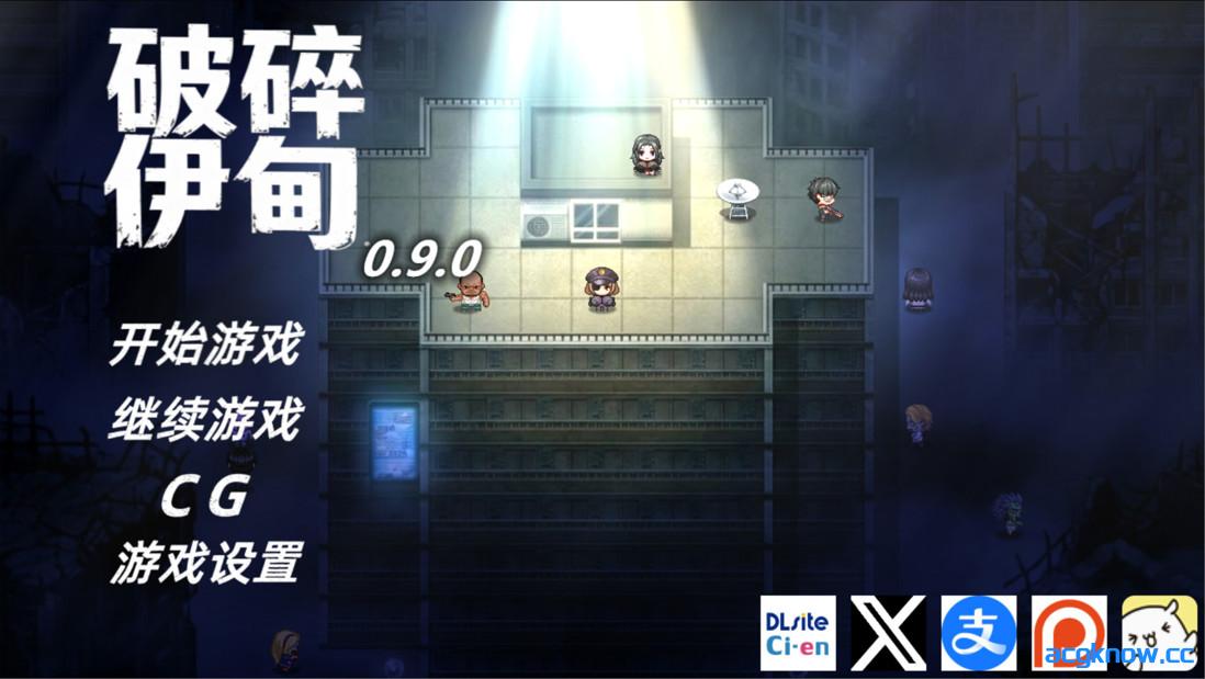 [PC+安卓joi][日系RPG/官中/丧尸]破碎伊甸 Broken Eden v0.9.1 官方中文步兵版+存档[691M]-acgknow