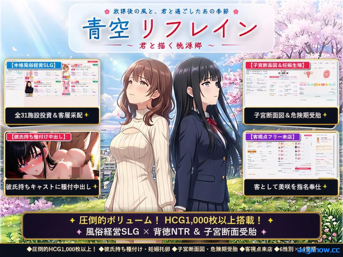 [PC][日系SLG/官中/NTR]青空Refrain ～与你共绘的桃源乡～ 官方中文版+1.05更新补丁[1.40G]-acgknow