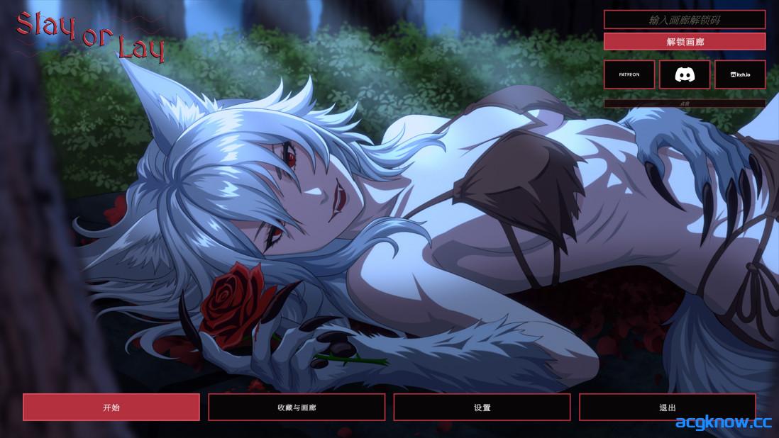 [PC+安卓][日系SLG/官中/幻想]斩杀或上床 Slay or Lay Act 2 Update 6F 官方中文版[2.65G]-acgknow