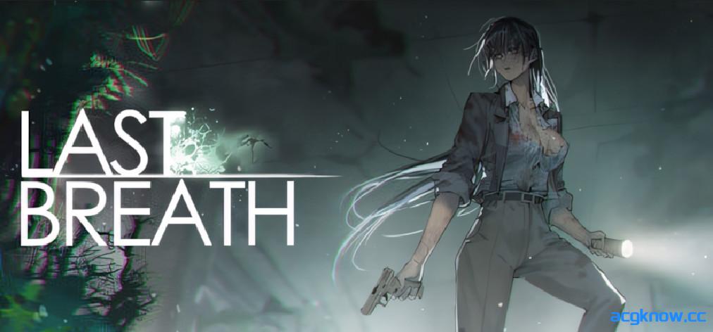 [PC][日系ACT/官中/恐怖]Last Breath 最后的气息 Last Breath v26.10.16 官方中文版[960M]-acgknow