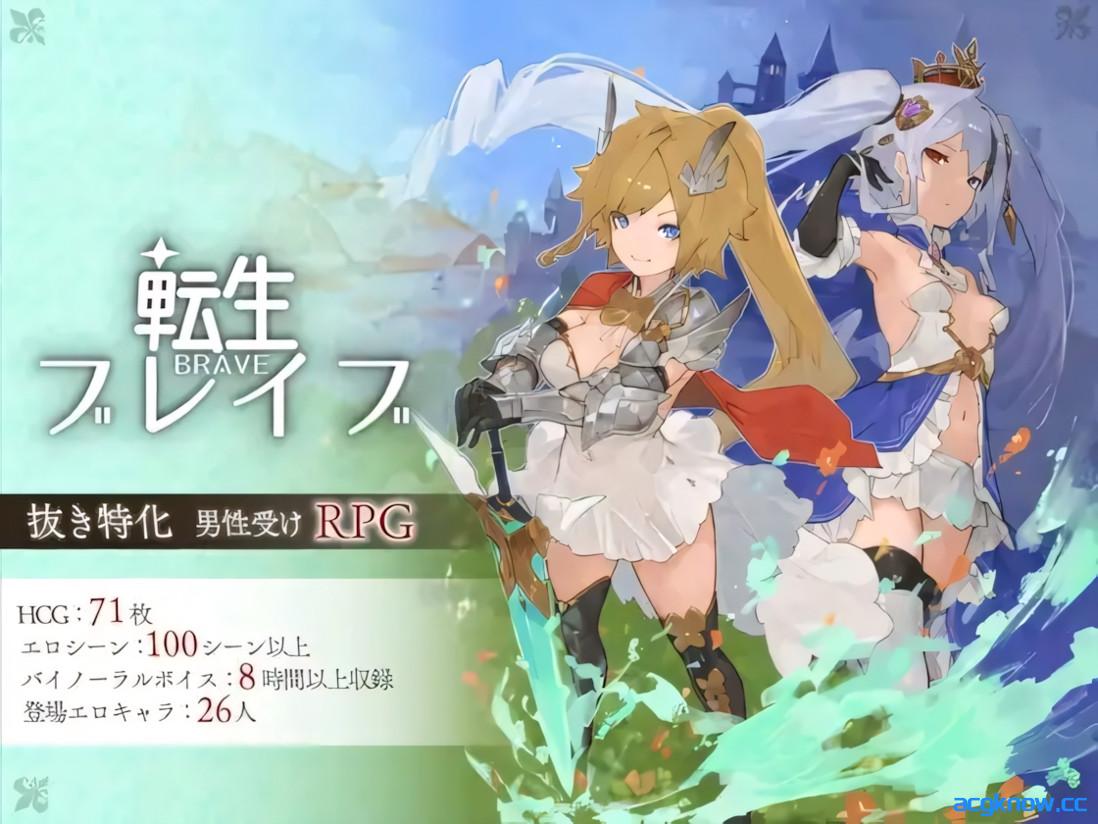 图片[1]-[PC][日系RPG/官中/步兵]转生勇者传说 転生ブレイブ Tensei Brave 官方中文步兵版[7.16G/CV]-acgknow