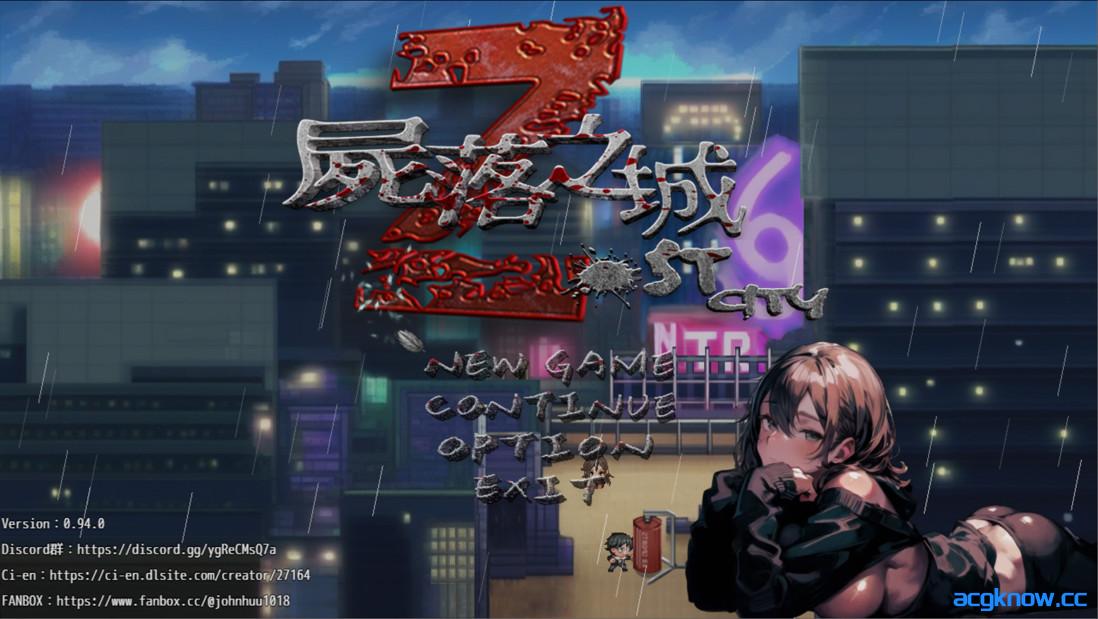 [PC+安卓joi][日系RPG/官中/NTR]屍落之城 尸落之城─堕入欲望的阴影 ZostCity v0.94.0 官方中文版[4G]-acgknow