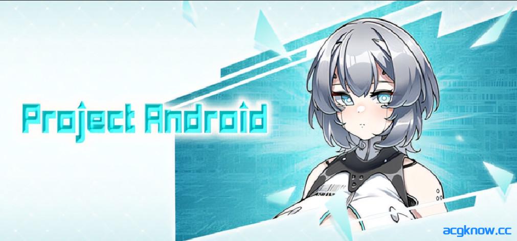 [PC][日系SLG/官中/科幻]仿生人计划 Project Android 官方中文版[500M]-acgknow