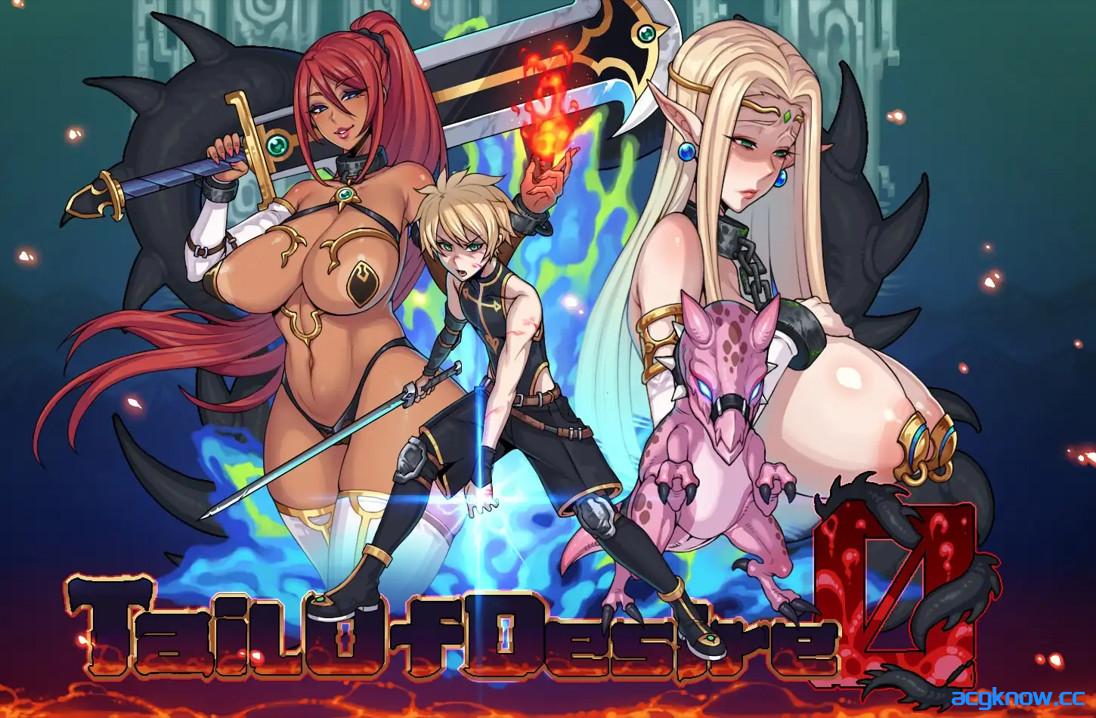 [PC+安卓joi][日系RPG/官中/步兵]欲望之尾 Remastered v1.0.8 官方中文步兵版[3G]-acgknow