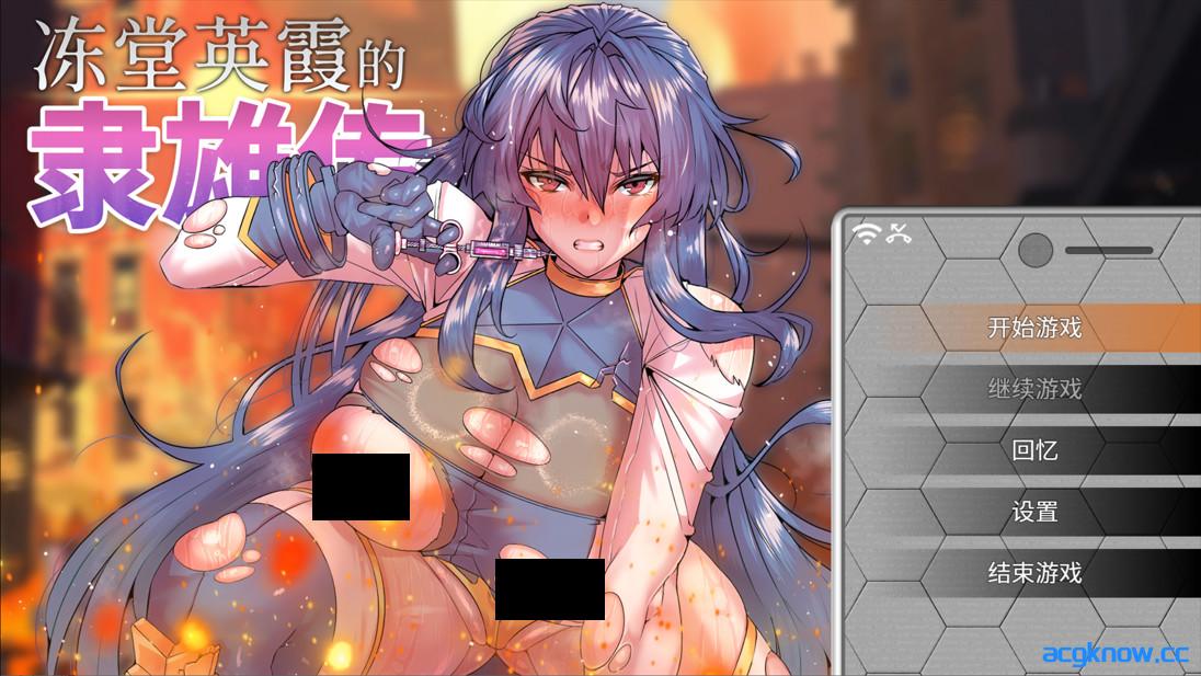 图片[1]-[PC][日系RPG/官中/步兵]冻堂英霞的隶雄传 凍堂ヒロカの隷雄譚 官方中文步兵版[2.60G/CV]-acgknow