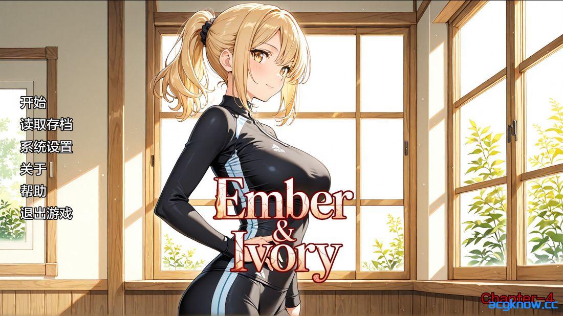 [PC+安卓][日系SLG/汉化] 赤焰与白霜 [Ch.4 v0.4.0] Ember&Ivory [397M]-acgknow
