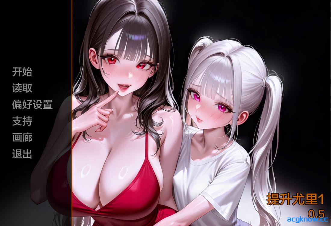 [PC+安卓][日系SLG/汉化/动态] 培养尤里 [v0.5] Raise Yuri [7.03G]-acgknow