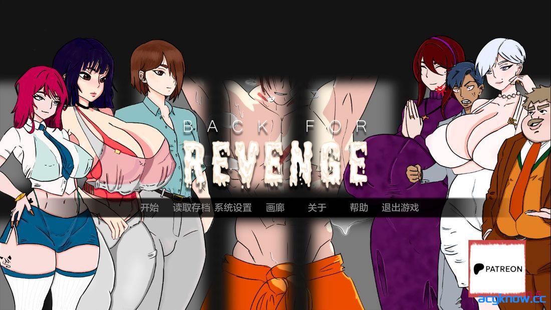 [PC+安卓][日系SLG/动态/汉化] 复仇归来 [v0.5] Back for Revenge [1.06G]-acgknow