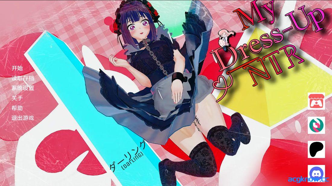 [PC+安卓][日系SLG/汉化/动态] 我的装扮 NTR：看不见的欲望 [v0.7 P3] 汉化版 [6.88G]-acgknow